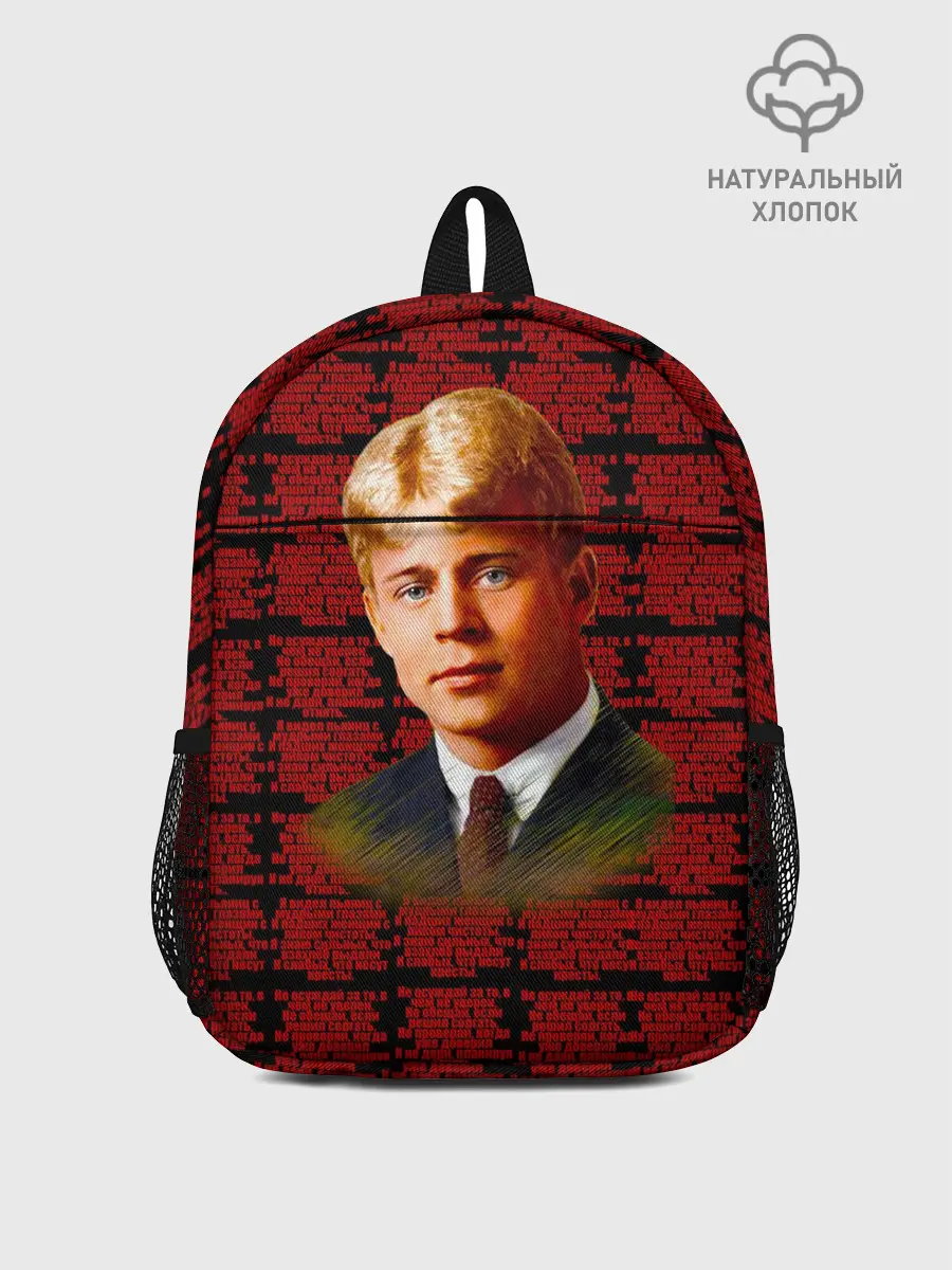 Рюкзак детский / сергей есенин
