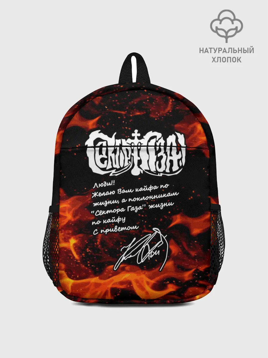 Рюкзак детский / СЕКТОР ГАЗА / ЖИЗНИ ПО КАЙФУ