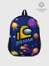 Рюкзак детский / ПОЕХАЛИ АМОНГ АС | AMONG US