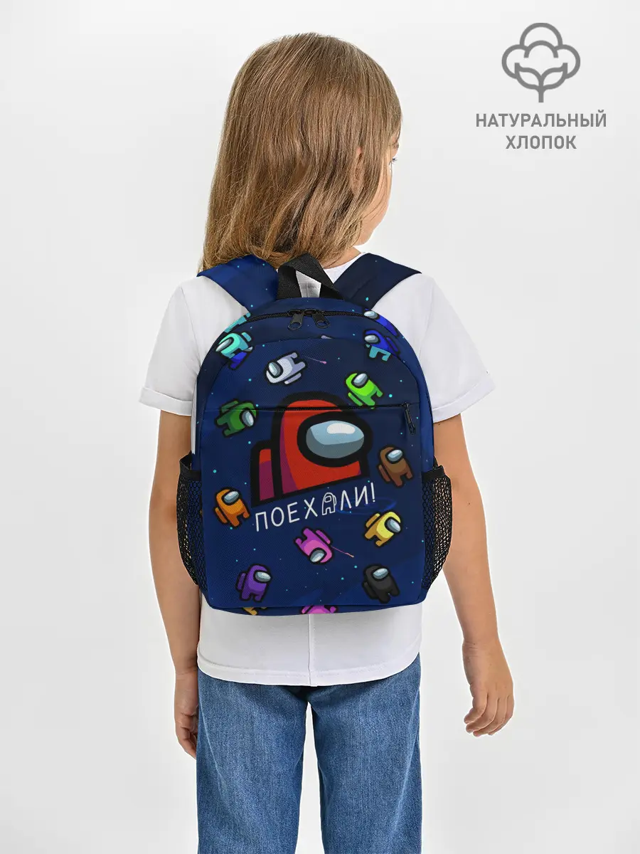Рюкзак детский / ПОЕХАЛИ АМОНГ АС | AMONG US