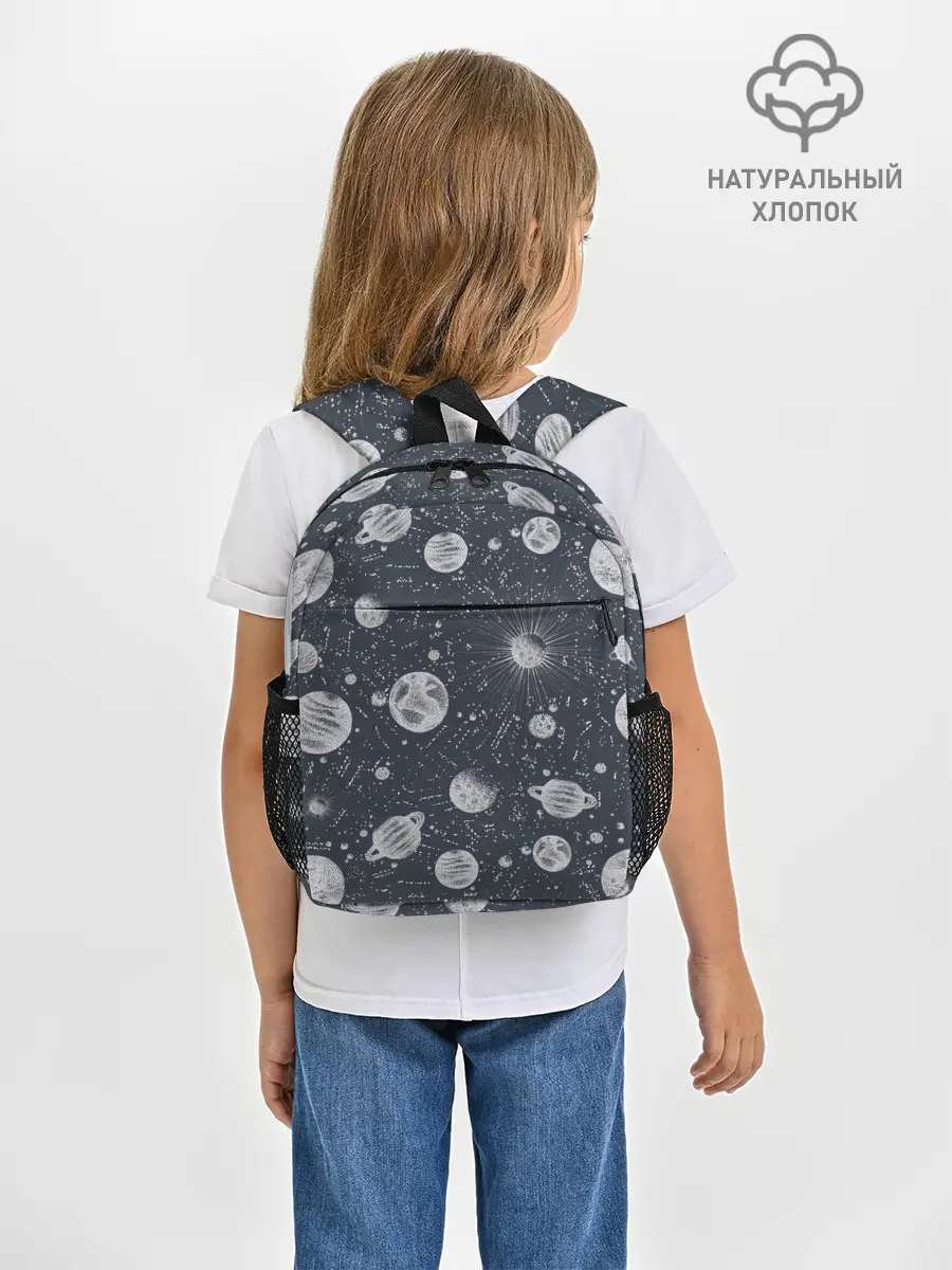 Рюкзак детский / Звезды, планеты и созвездия