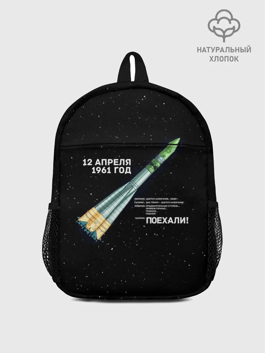 Рюкзак детский / Восткок-1 | Поехали!