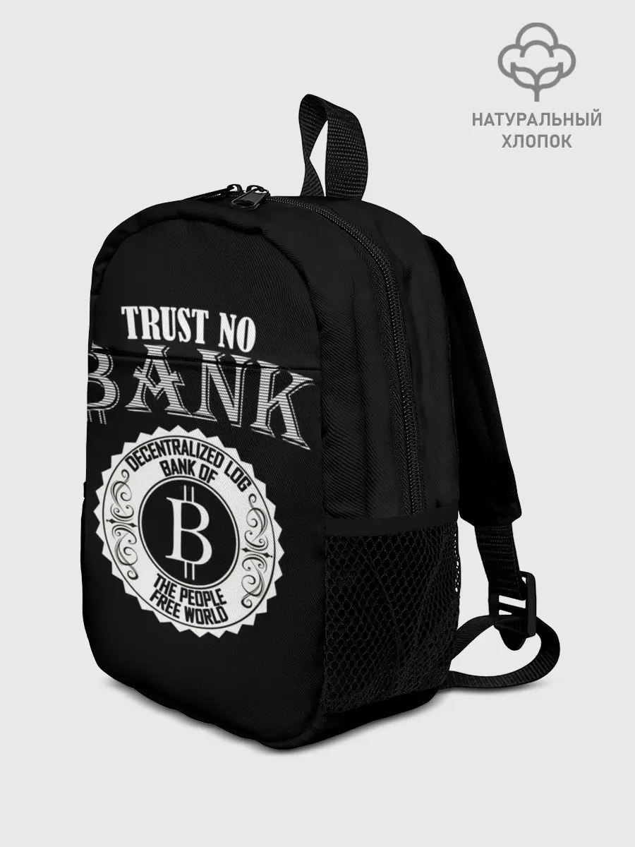 Рюкзак детский / TRUST NO BANK BITCOIN