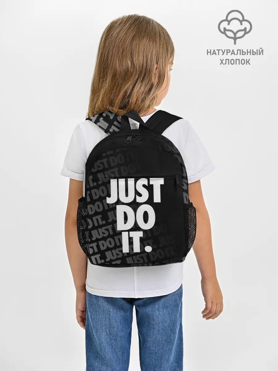 Рюкзак детский / JUST DO IT / ПРОСТО СДЕЛАЙ ЭТО