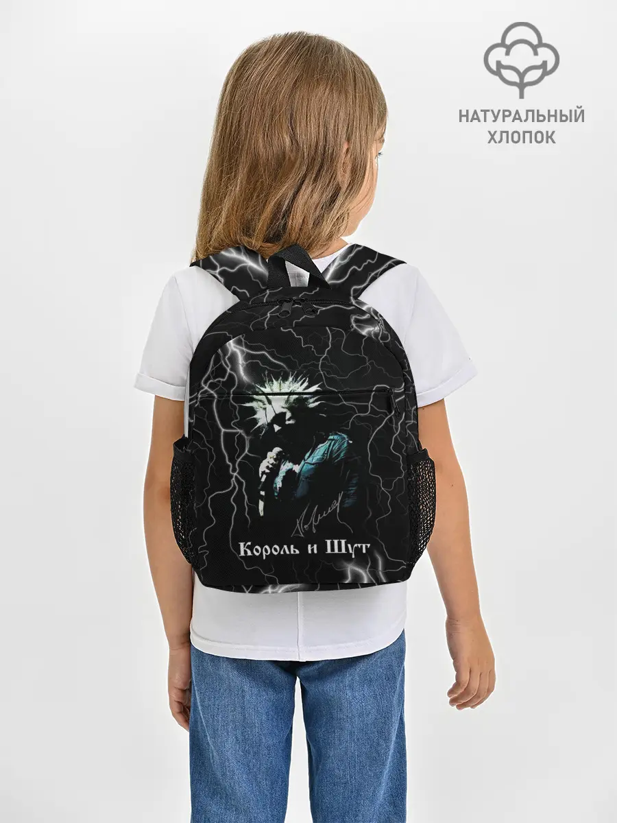 Рюкзак детский / КОРОЛЬ И ШУТ - МОЛНИЯ