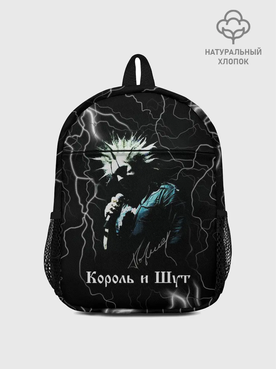 Рюкзак детский / КОРОЛЬ И ШУТ - МОЛНИЯ
