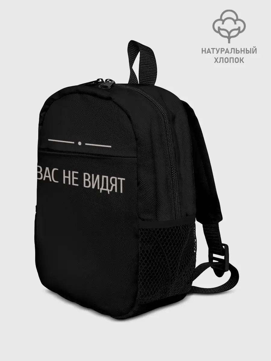 Рюкзак детский / Вас не видят