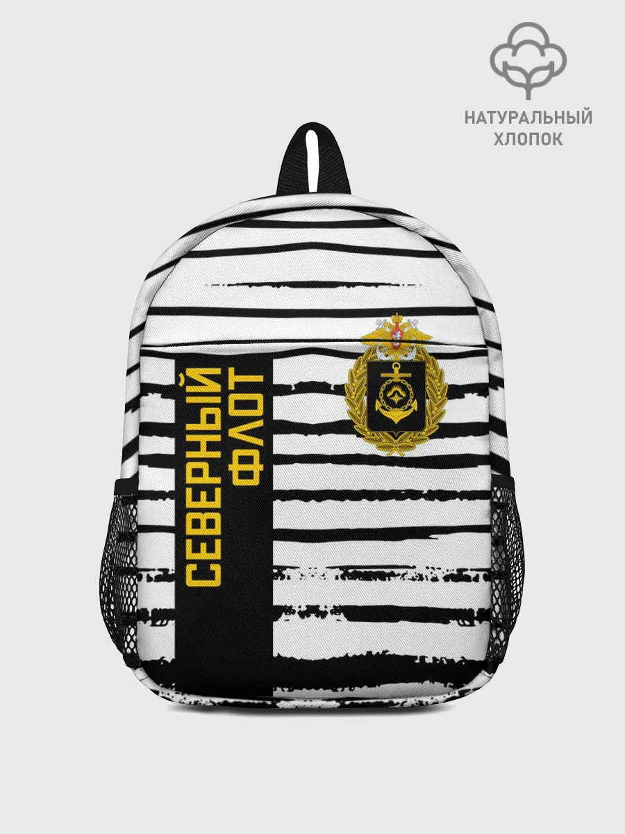 Рюкзак детский / СЕВЕРНЫЙ ФЛОТ ТЕЛЬНЯШКА ВМФ