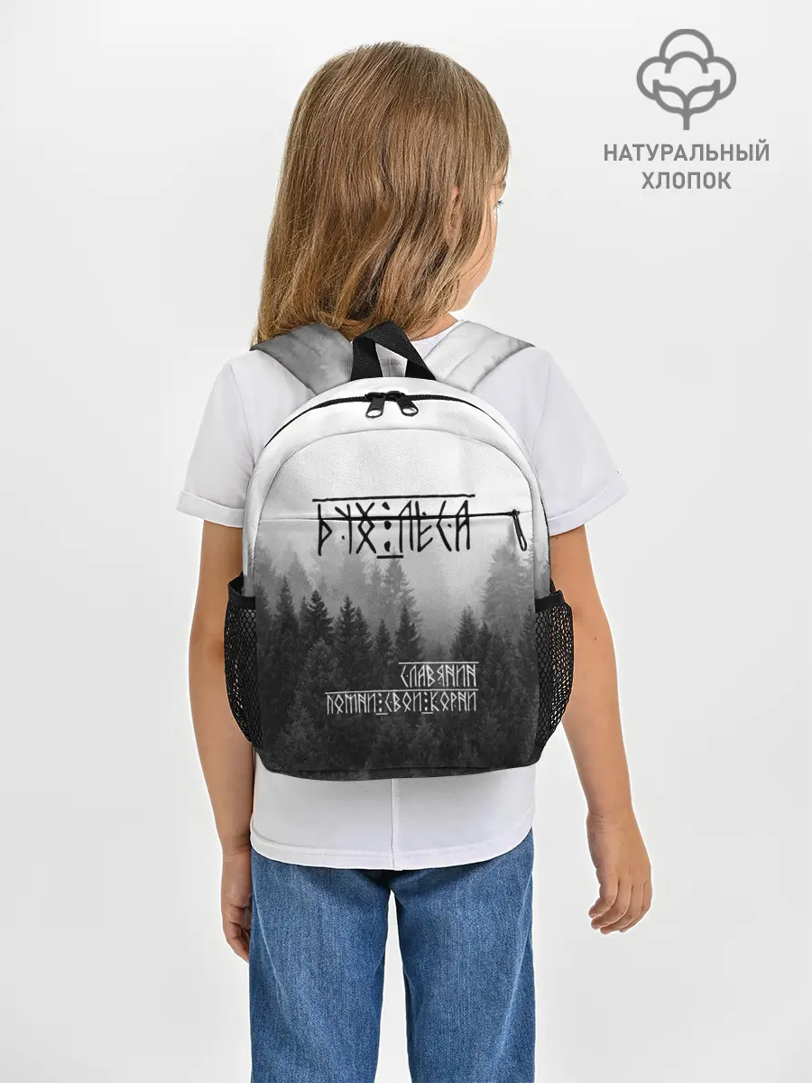 Рюкзак детский / ДУХ ЛЕСА / ПОМНИ СВОИ КОРНИ