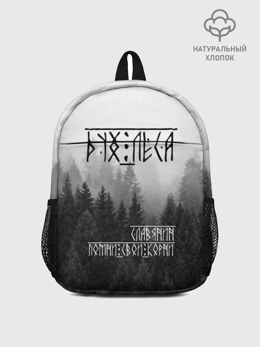 Рюкзак детский / ДУХ ЛЕСА / ПОМНИ СВОИ КОРНИ