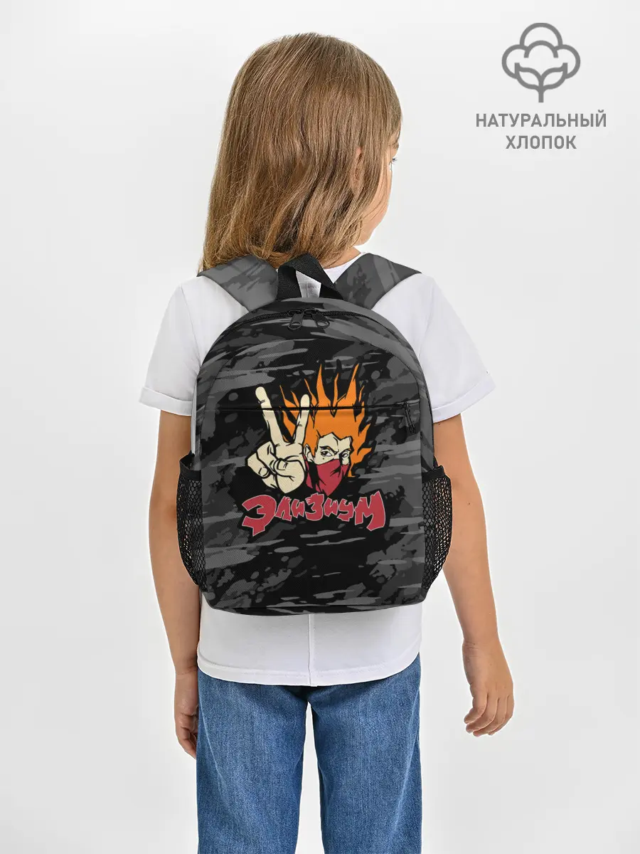 Рюкзак детский / Группа Элизиум