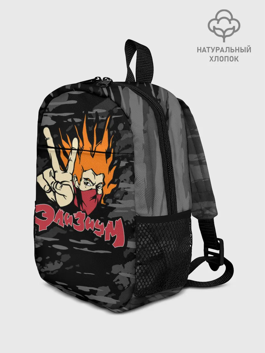 Рюкзак детский / Группа Элизиум