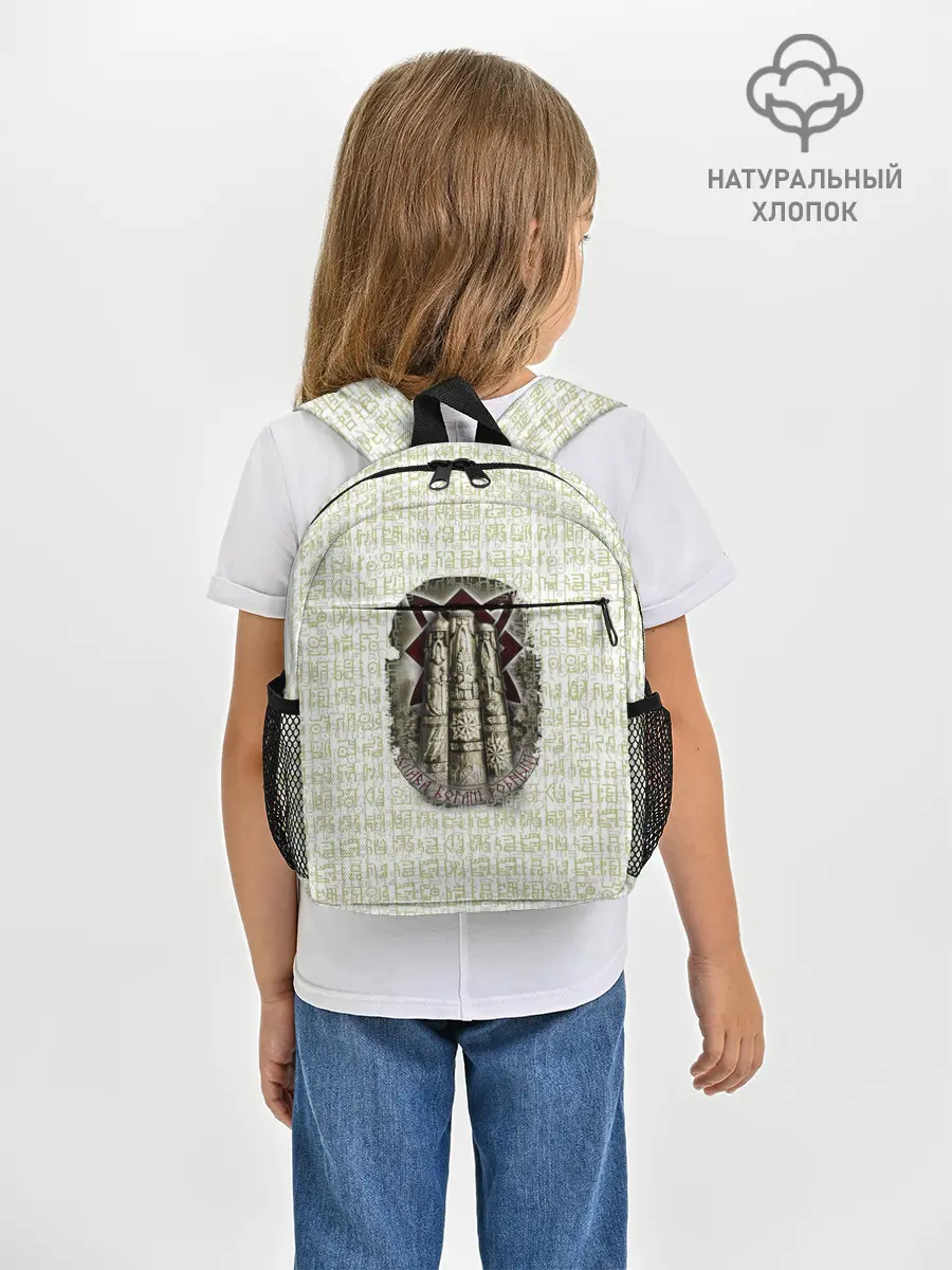 Рюкзак детский / Слава богам родным
