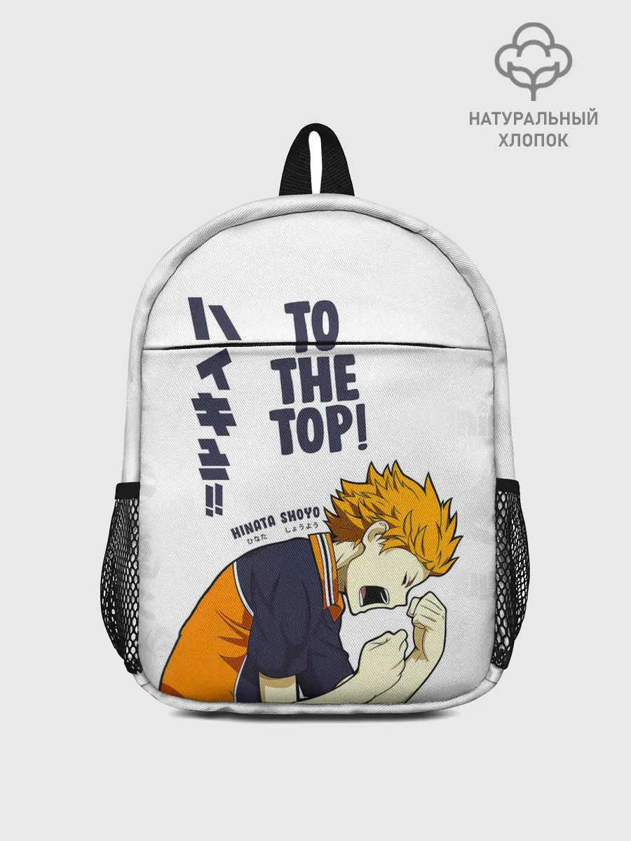 Рюкзак детский / TO THE TOP! Hinata Shoyo