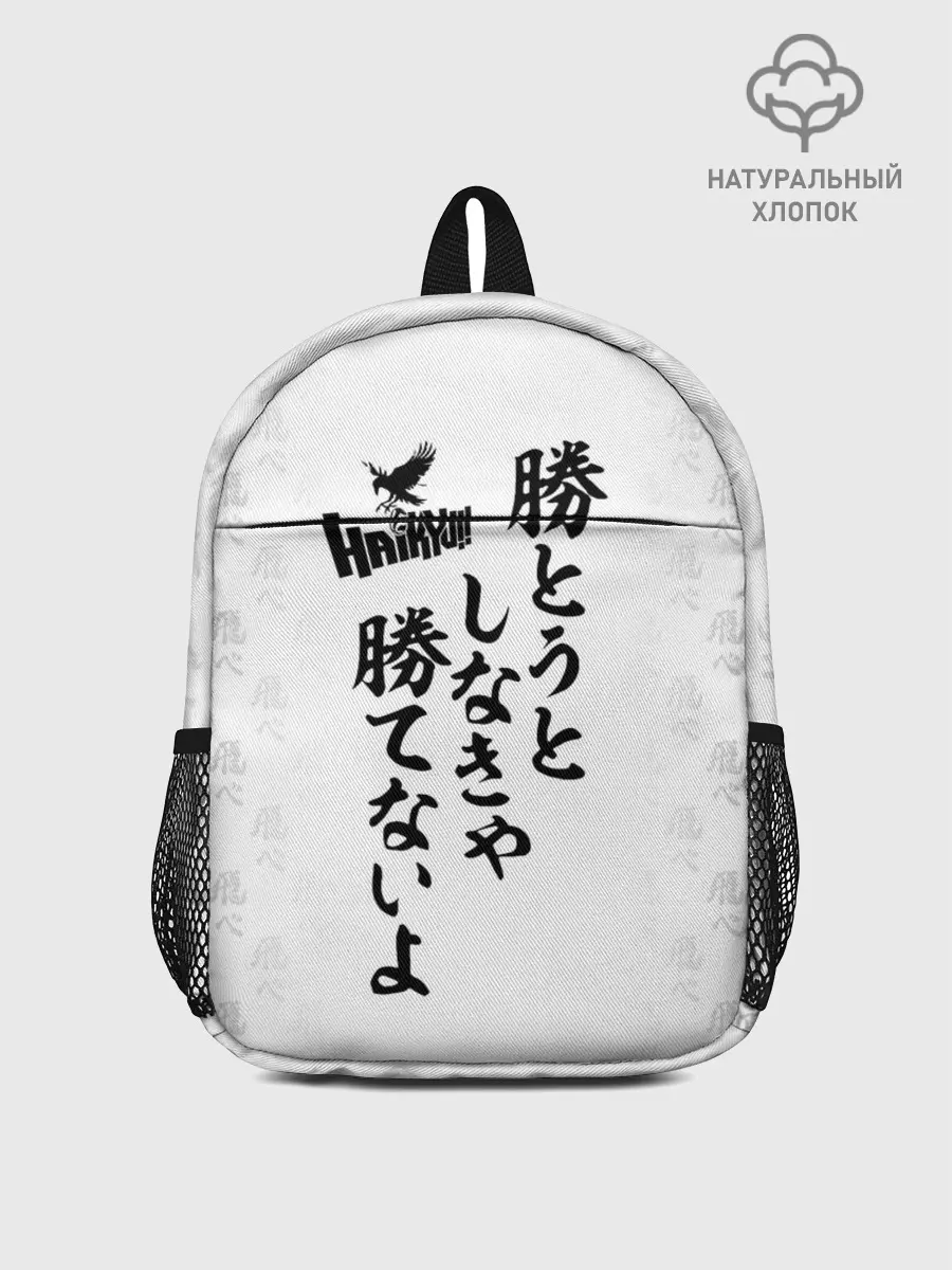 Рюкзак детский / Волейбол!! | Haikyu!! иероглифы
