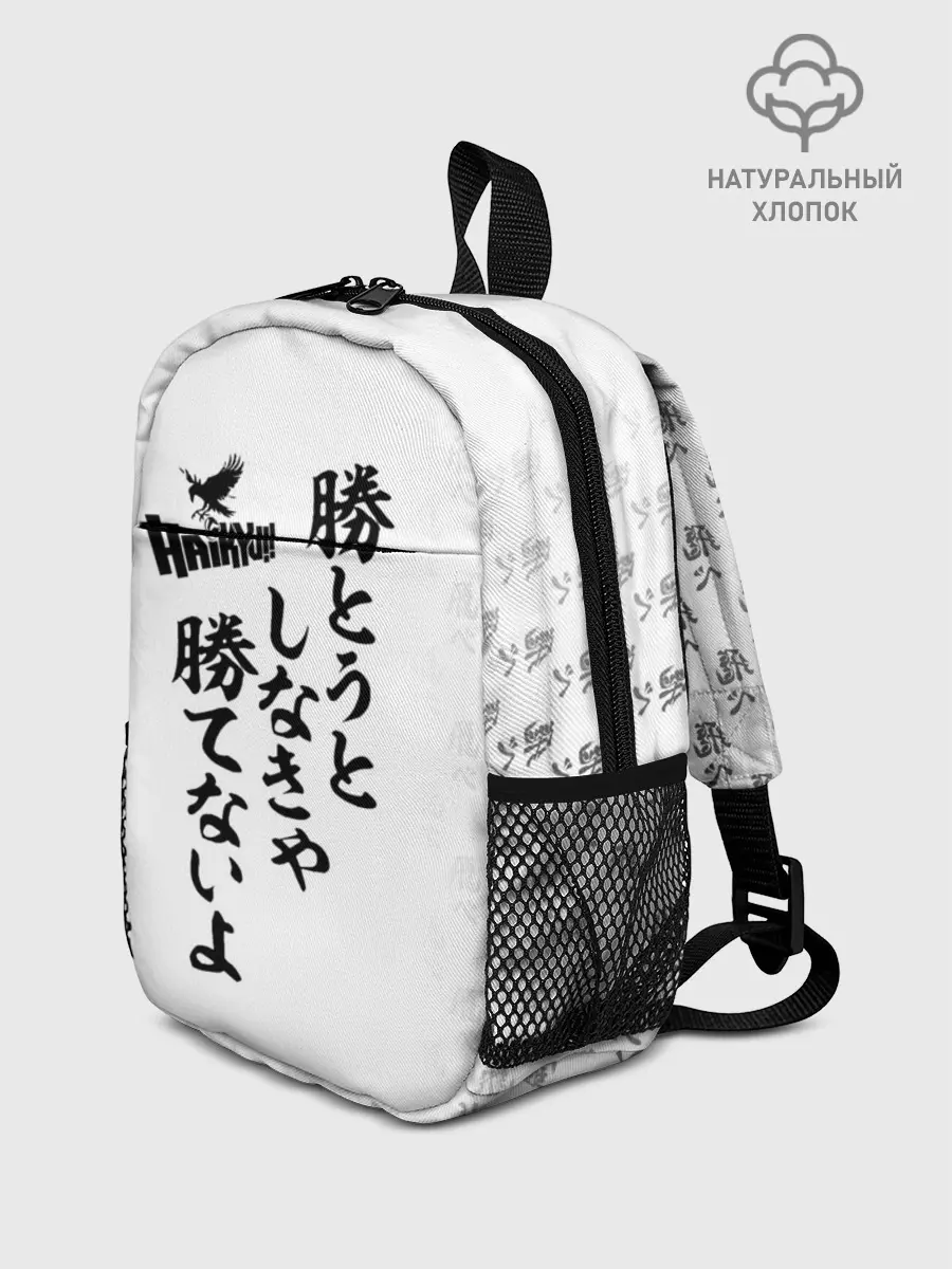 Рюкзак детский / Волейбол!! | Haikyu!! иероглифы