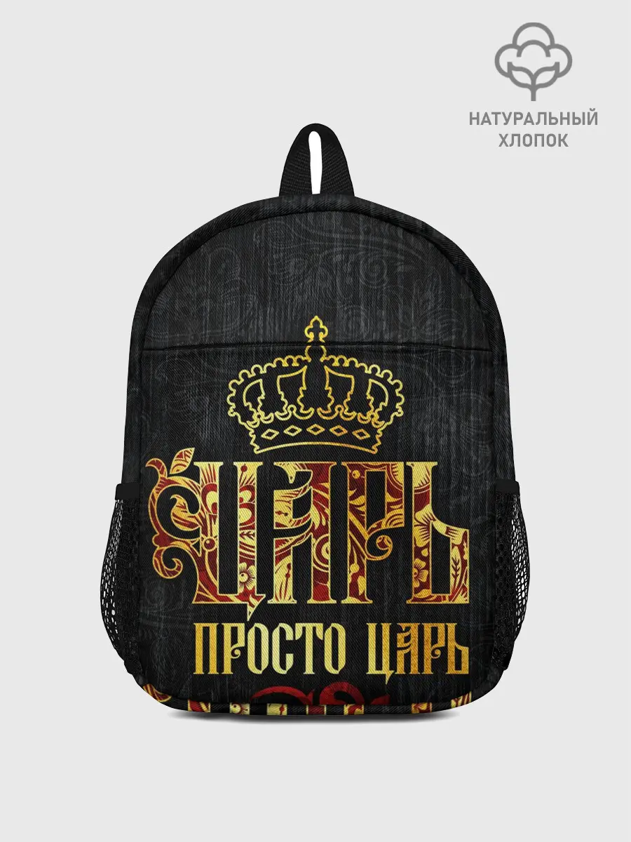 Рюкзак детский / ЦАРЬ 3D