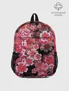 Рюкзак детский / Иероглифы и Сакура 3D