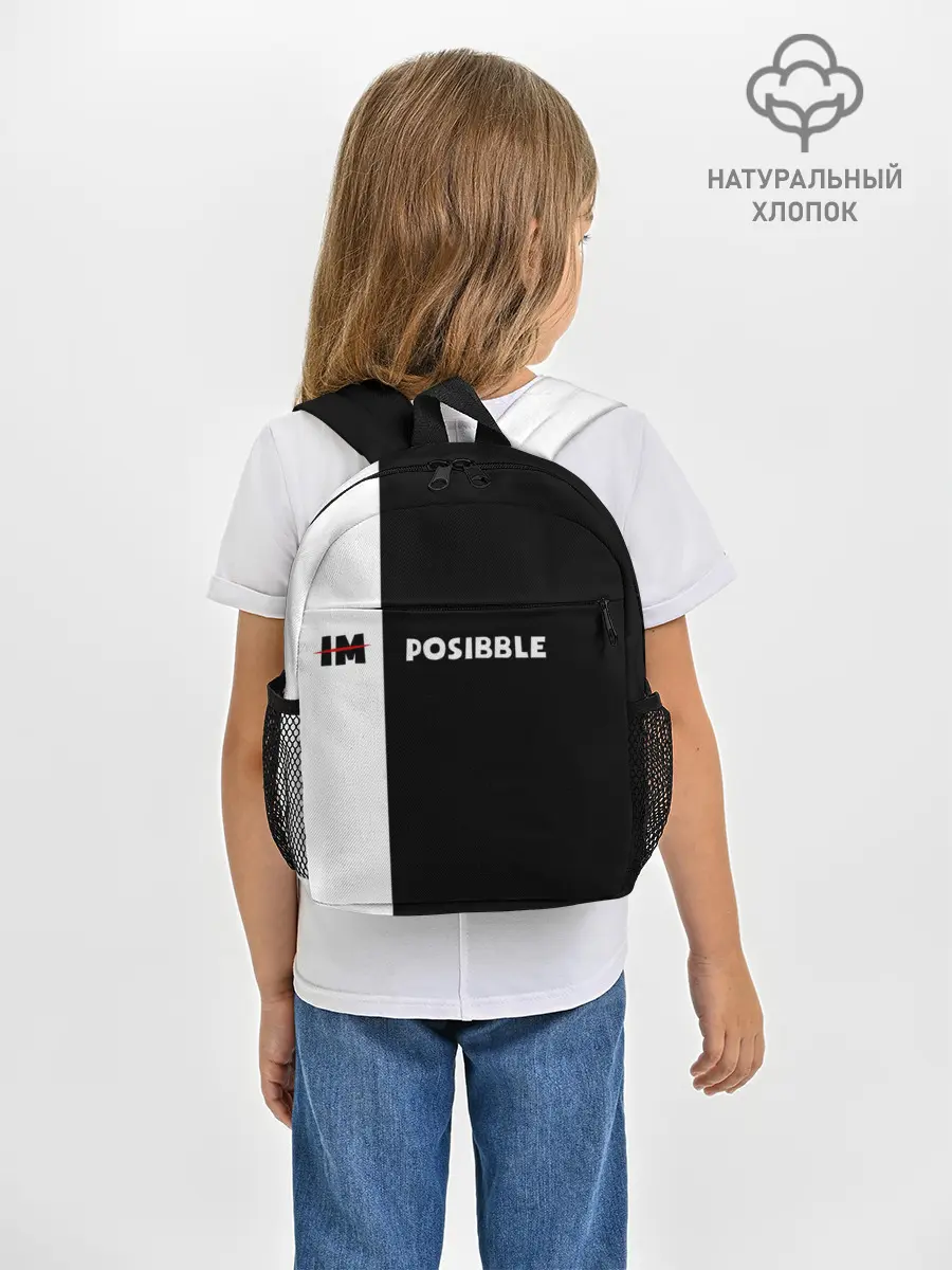 Рюкзак детский / IM POSIBBLE