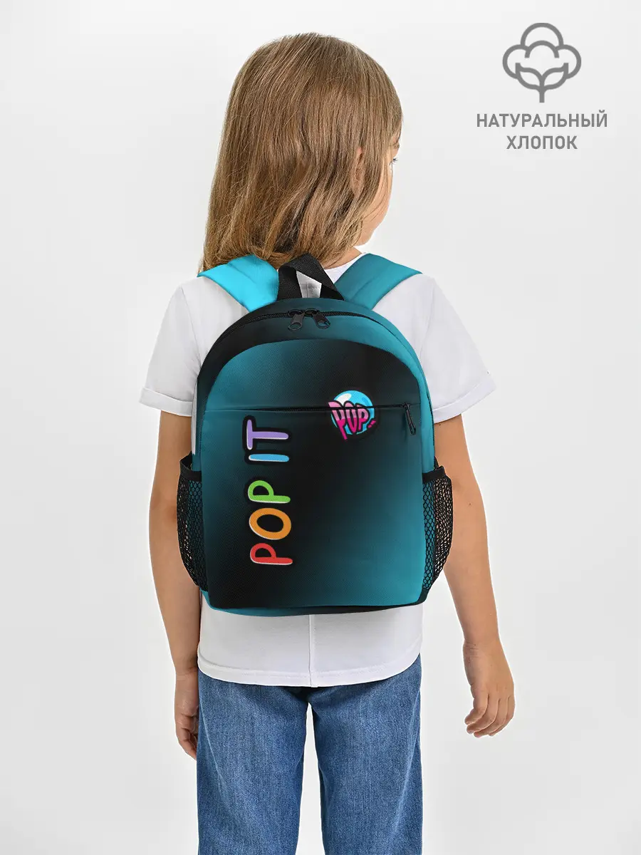Рюкзак детский / Поп Ит