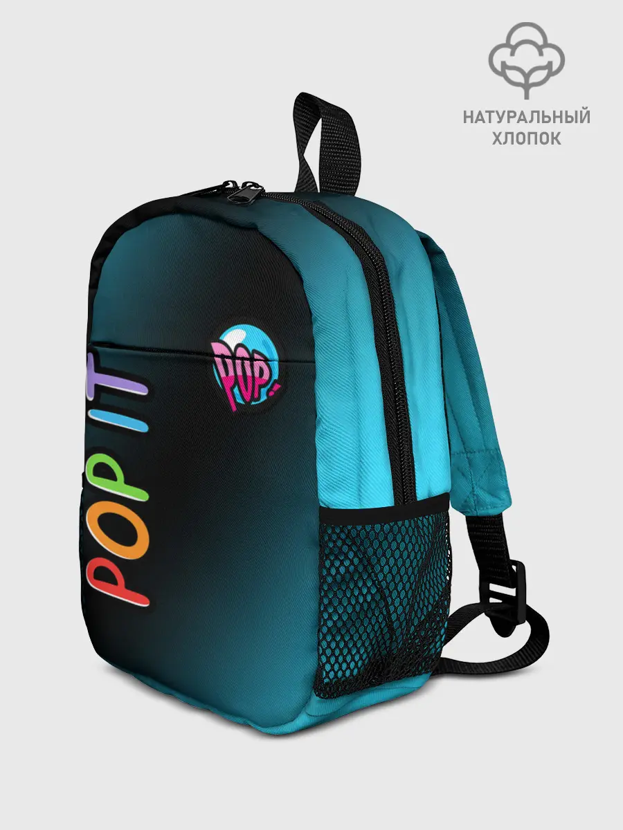 Рюкзак детский / Поп Ит