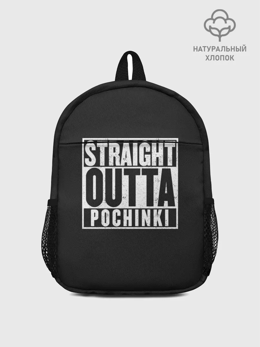 Рюкзак детский / Прыгаем в Починки