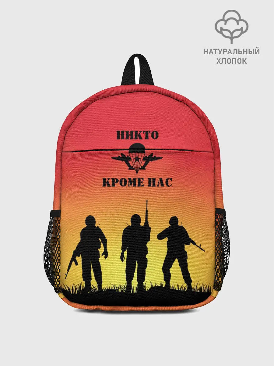 Рюкзак детский / ВДВ, никто кроме нас