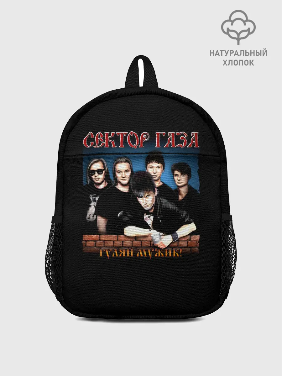 Рюкзак детский / ГУЛЯЙ МУЖИК! Сектор Газа