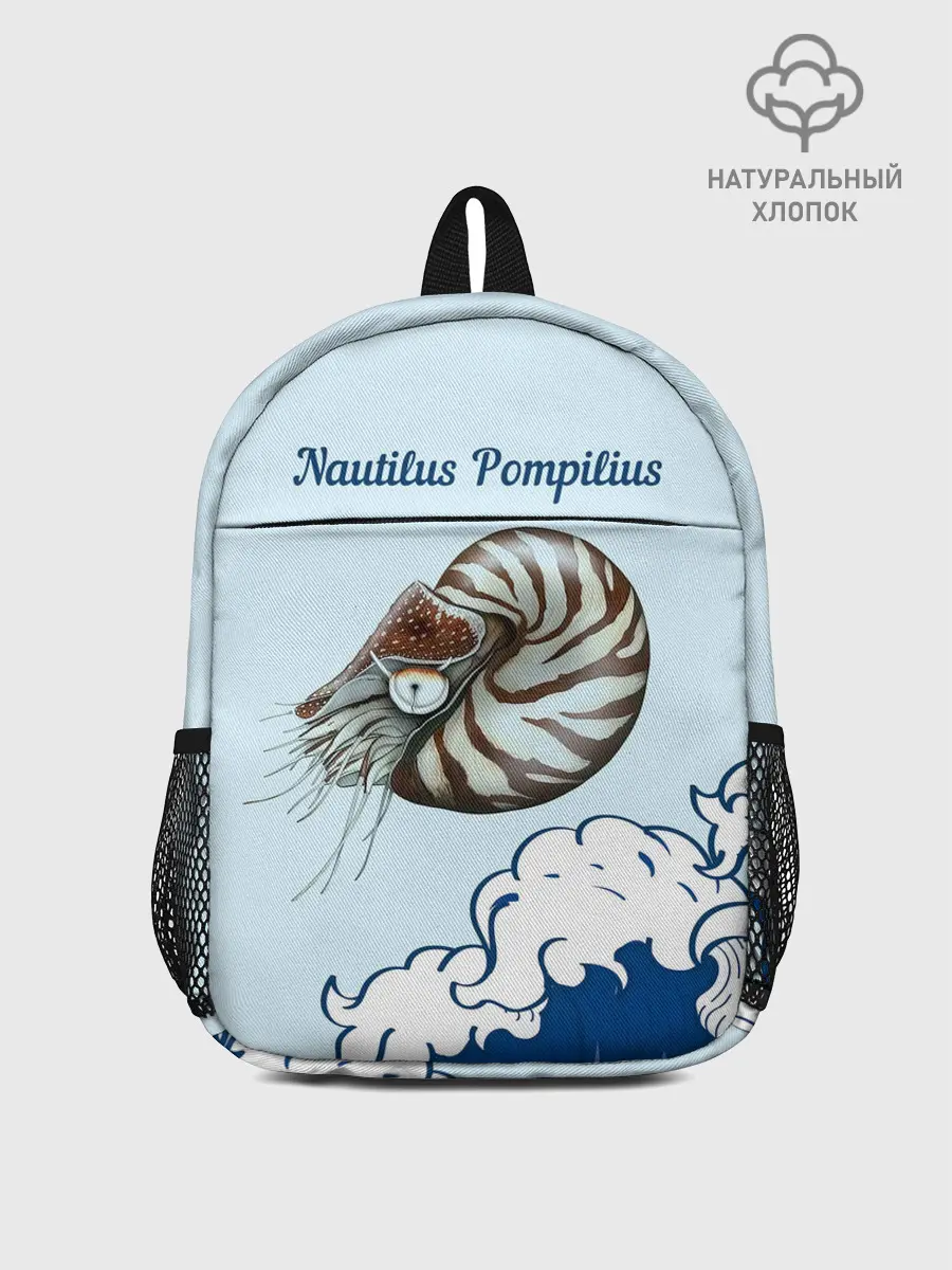 Рюкзак детский / Nautilus Pompilius океан