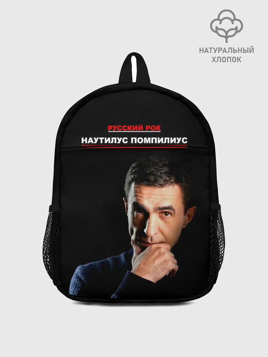 Рюкзак детский / РУССКИЙ РОК Nautilus Pompilius