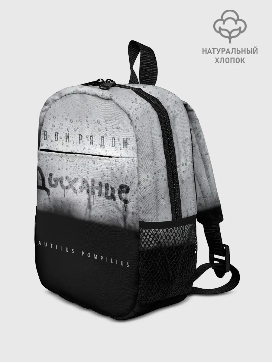 Рюкзак детский / Nautilus Pompilius Дыхание