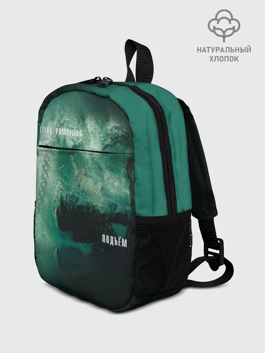 Рюкзак детский / Nautilus Pompilius ПОДЪЁМ