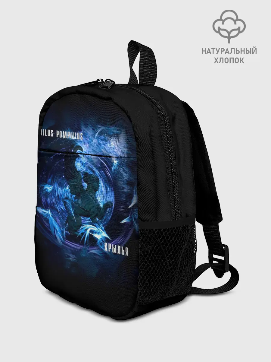 Рюкзак детский / Nautilus Pompilius КРЫЛЬЯ