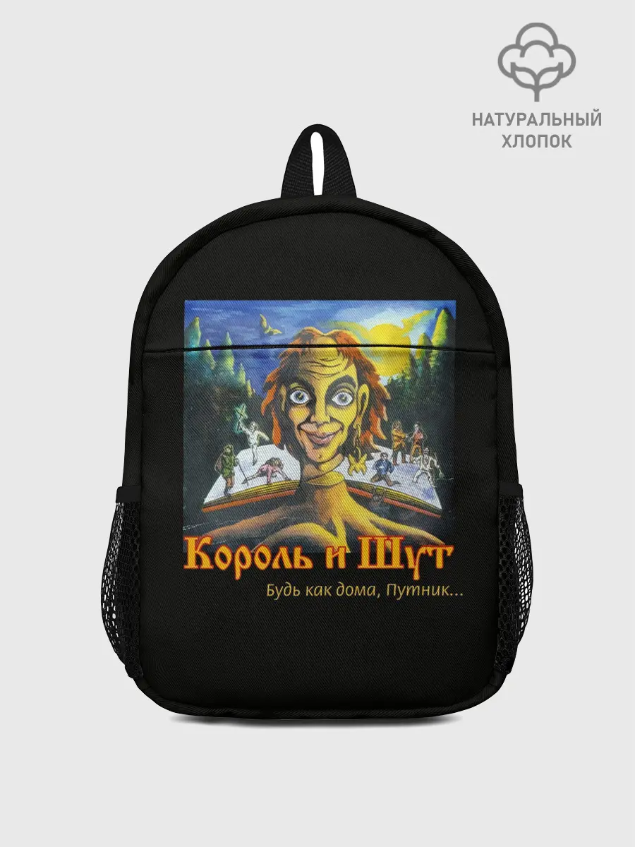 Рюкзак детский / Будь как дома путник