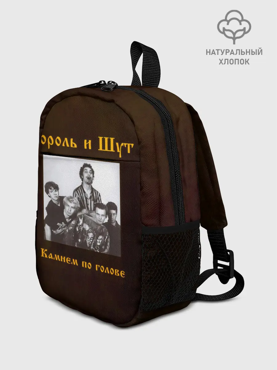 Рюкзак детский / Король и Шут Камнем по голове