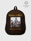Рюкзак детский / Король и Шут Камнем по голове