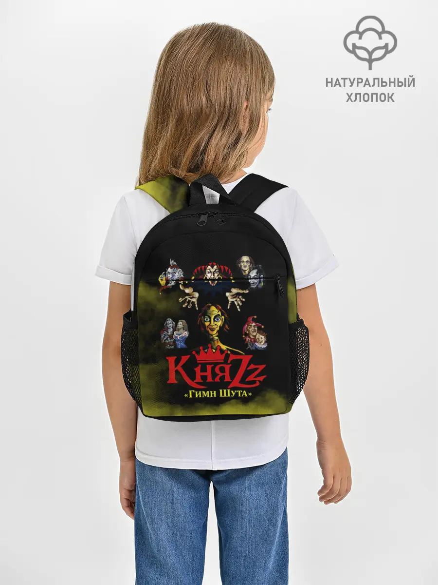 Рюкзак детский / КНЯZZ Гимн Шута