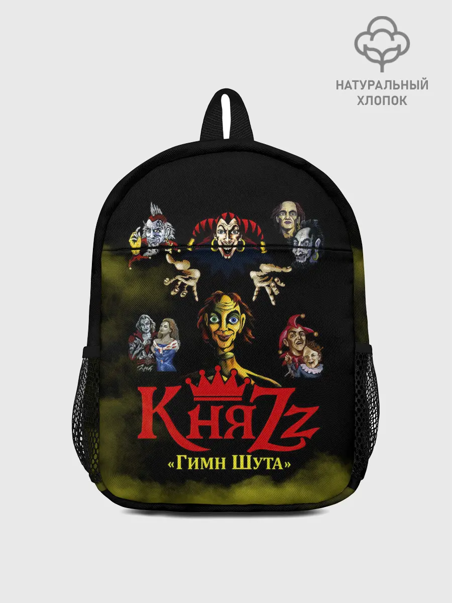 Рюкзак детский / КНЯZZ Гимн Шута