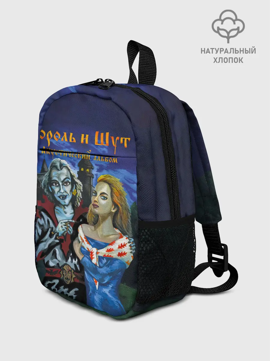 Рюкзак детский / Король и Шут Акустический альбом