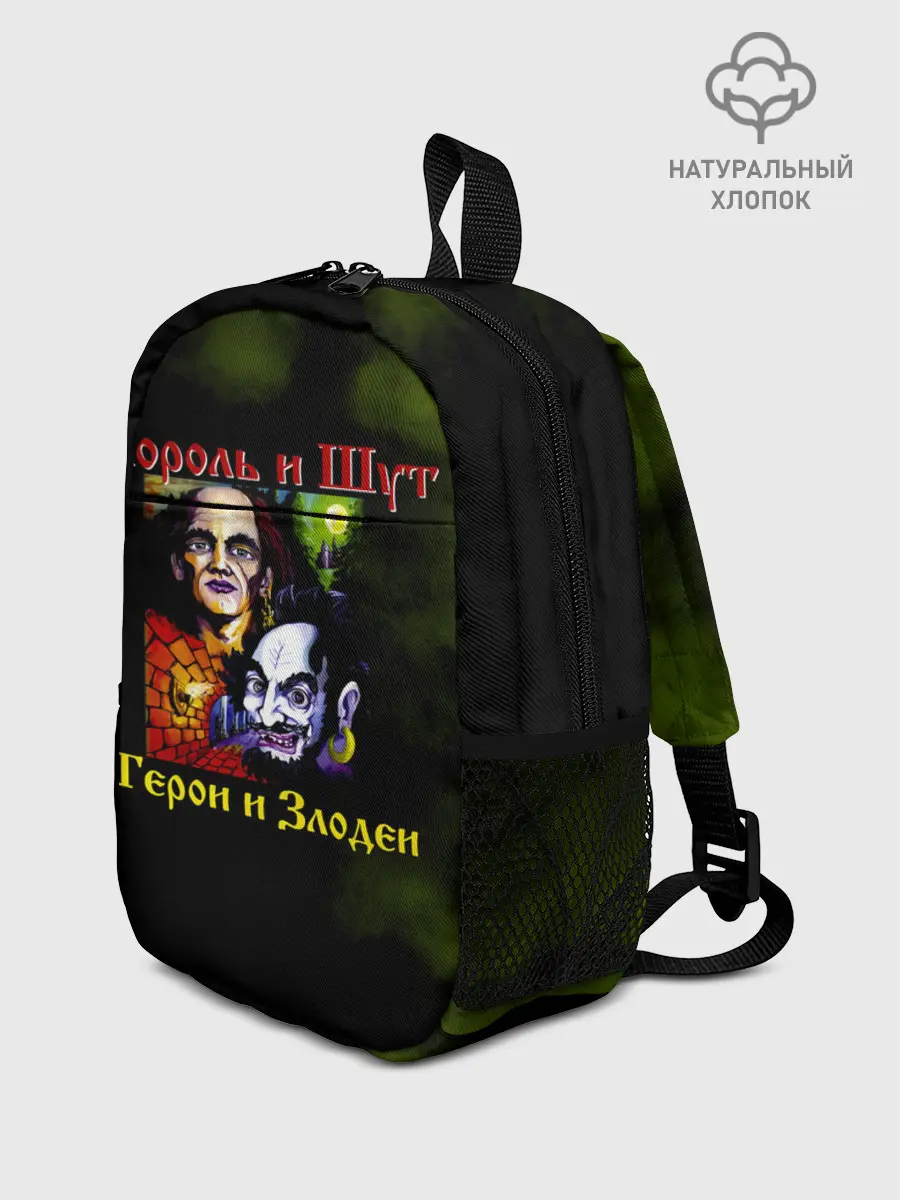 Рюкзак детский / Король и Шут Герои и Злодеи