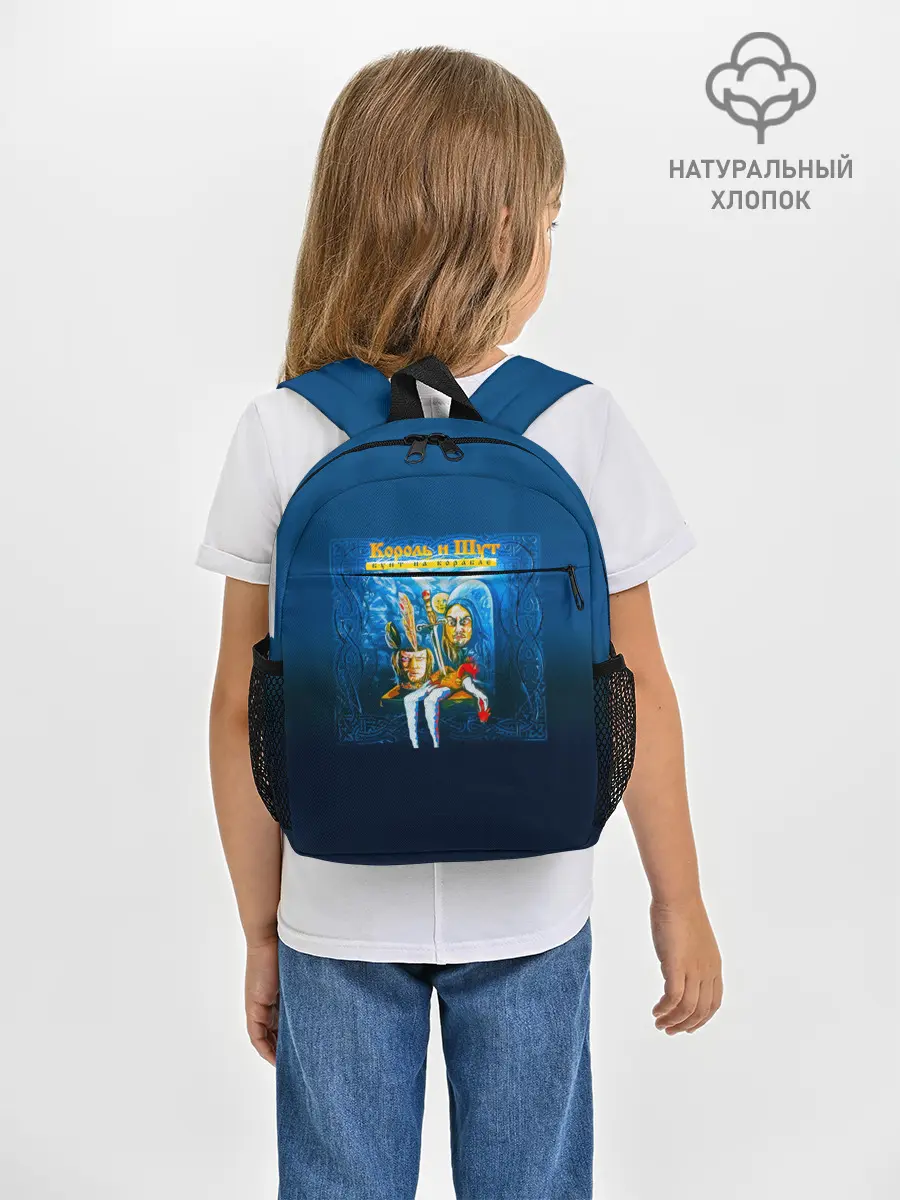 Рюкзак детский / Король и Шут Бунт на корабле