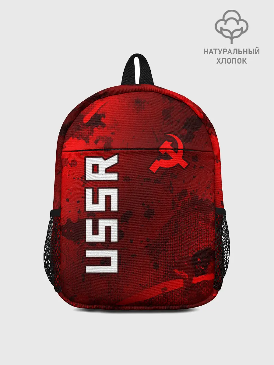 Рюкзак детский / USSR - Серп и Молот - Краска