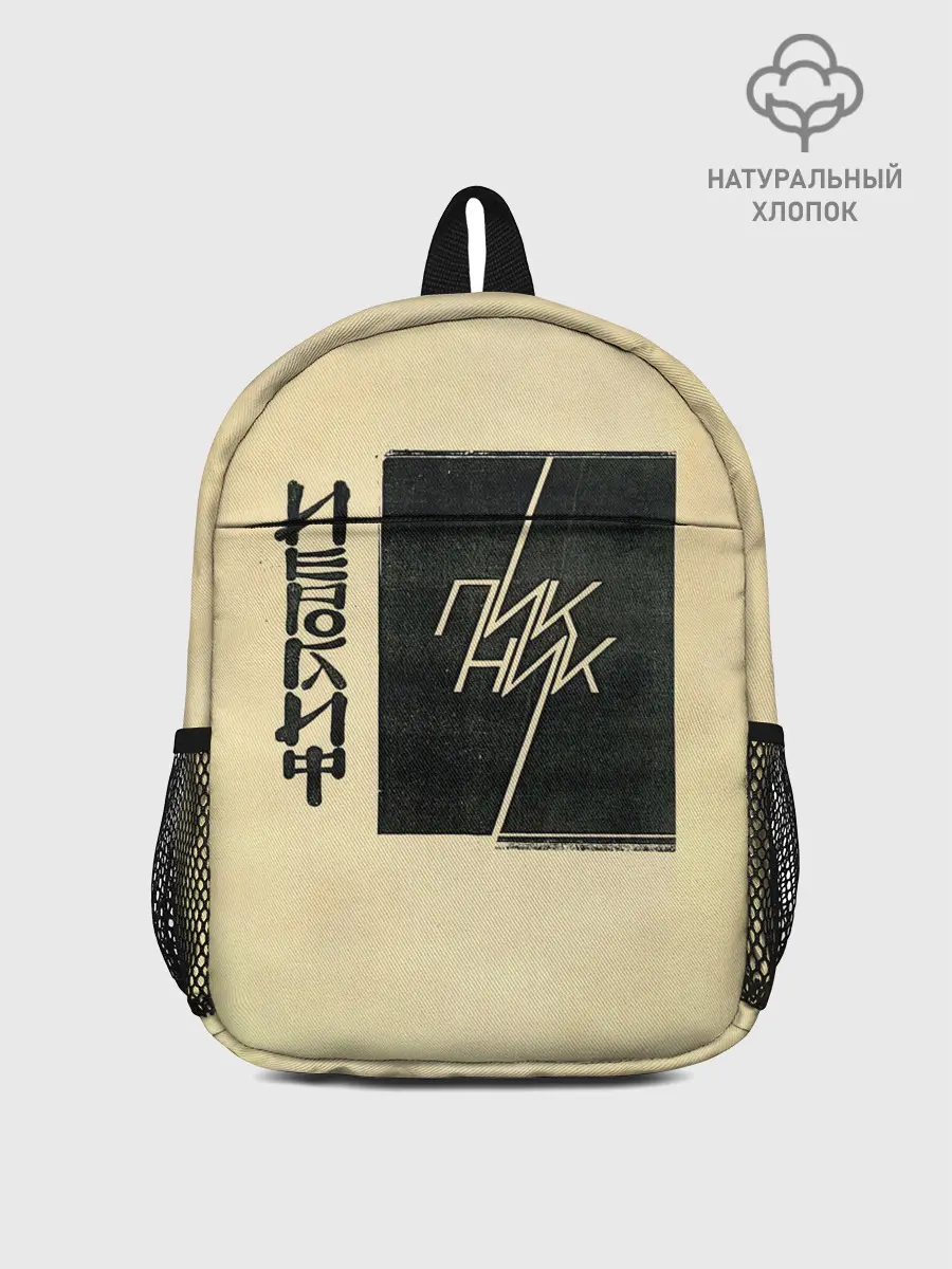 Рюкзак детский / Пикник - ИЕРОГЛИФ