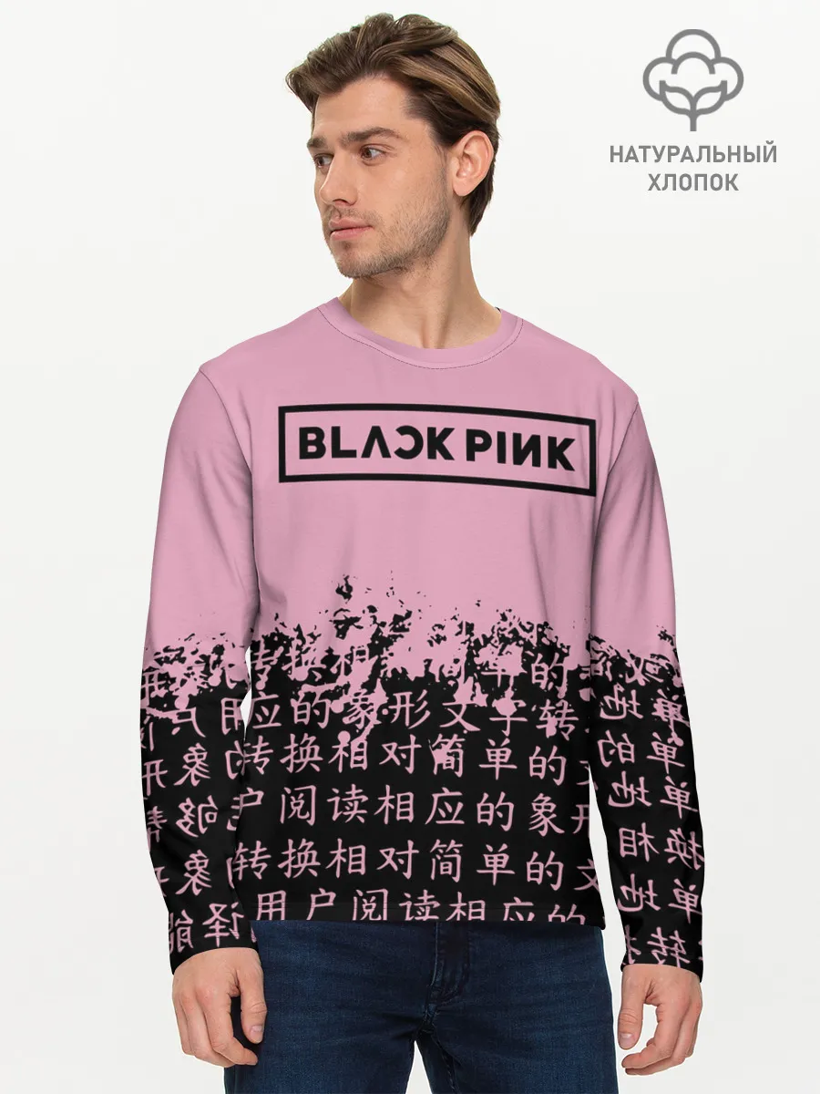 Мужской лонгслив базовый / BlackPink