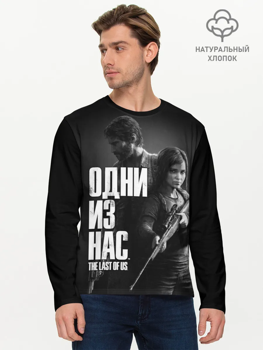 Мужской лонгслив базовый / ОДНИ ИЗ НАС ЭДДИ ДЖОЭЛ