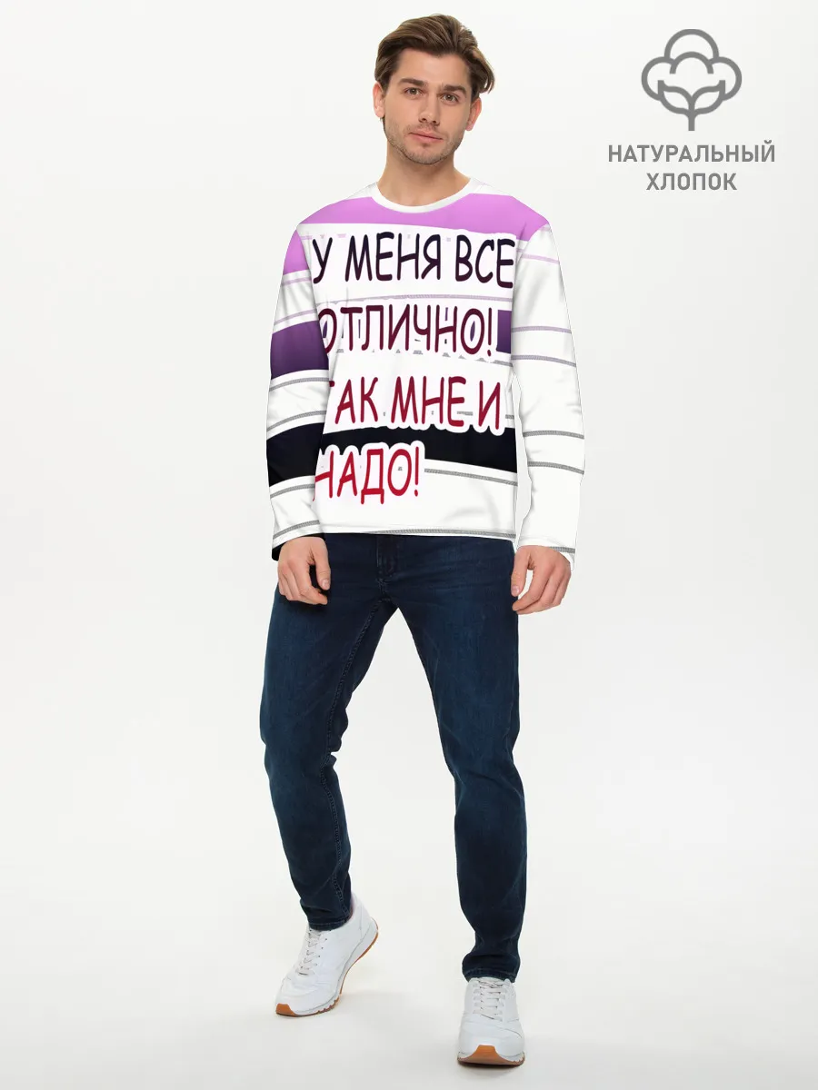 Мужской лонгслив базовый / у мeня