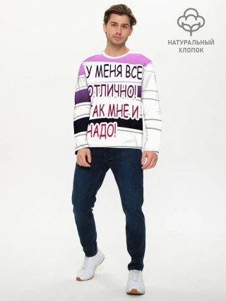 Мужской лонгслив базовый / у мeня