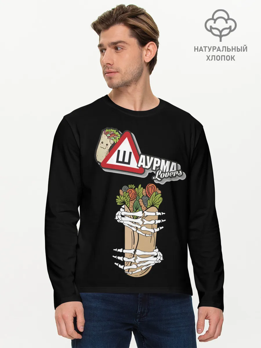 Мужской лонгслив базовый / Шаурма