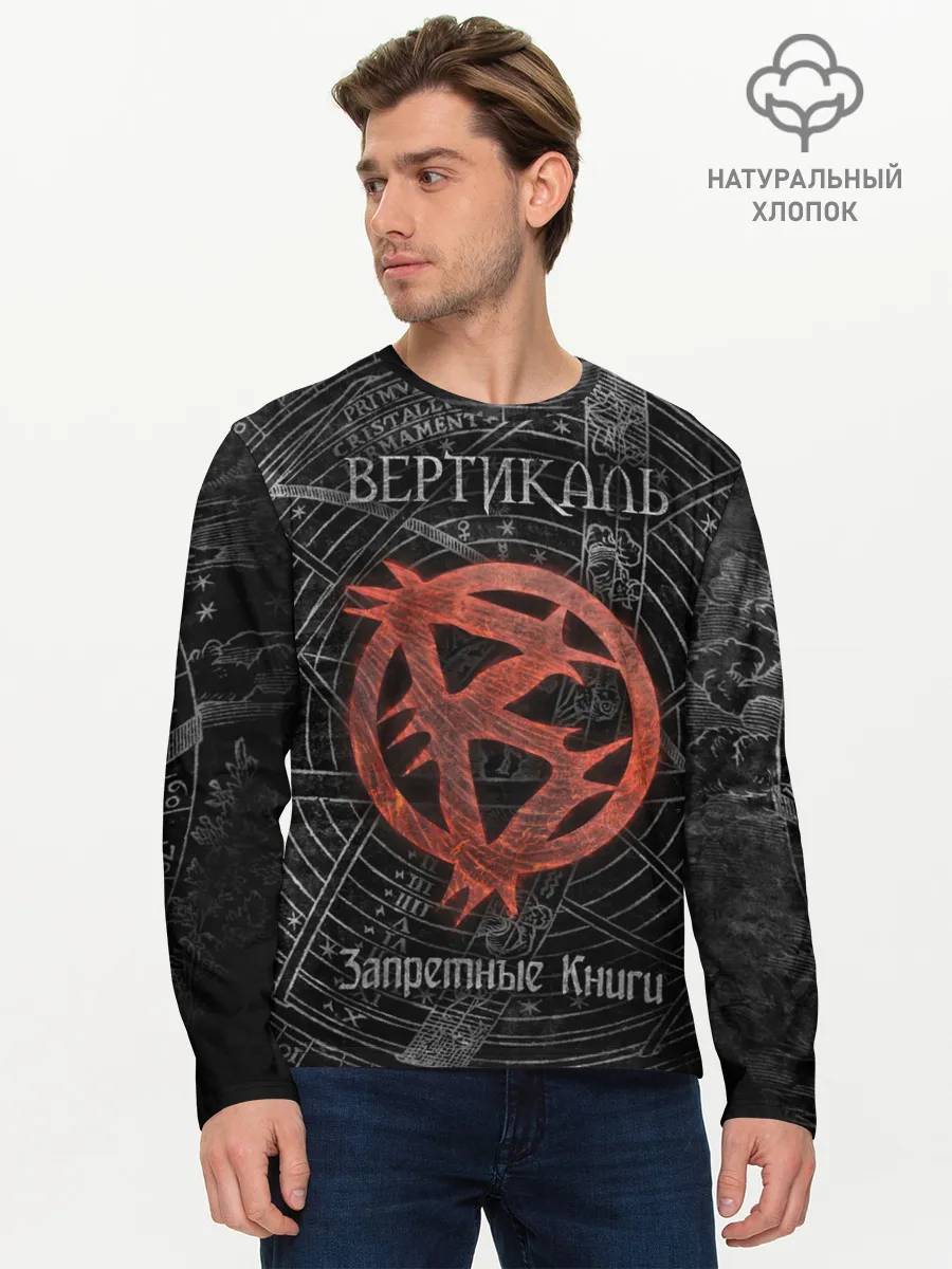 Мужской лонгслив базовый / Вертикаль — Запретные Книги
