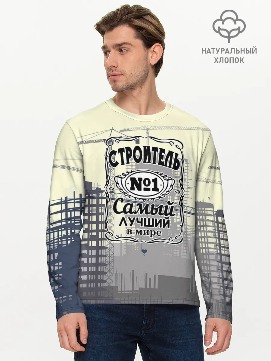 Мужской лонгслив базовый / Самый лучший